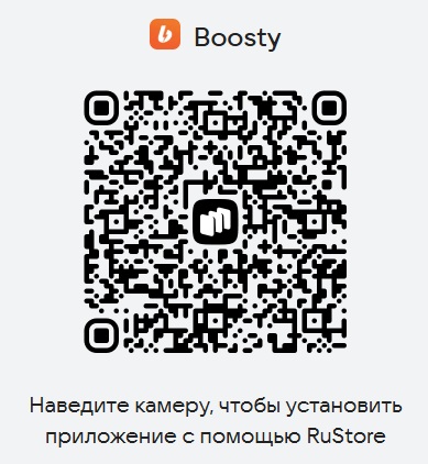 QR-код для установки Boosty